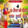About Chhah Baisa Ko Dhino Balam Dubli Hogi Song